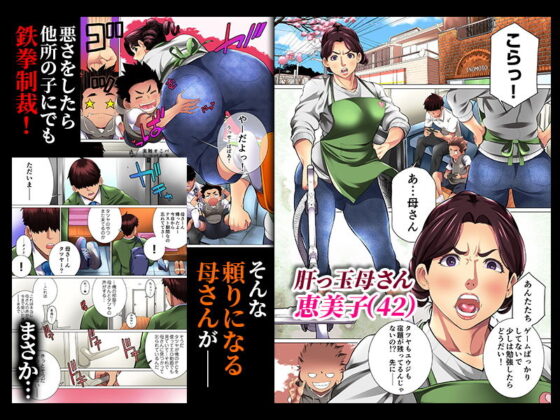 肝っ玉母さんが女の顔を見せるのは(チンジャオ娘。) - FANZA同人