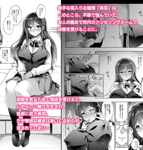 箱入乙女 巨乳JK美羽のメス堕ち性教育(にのこや) - FANZA同人
