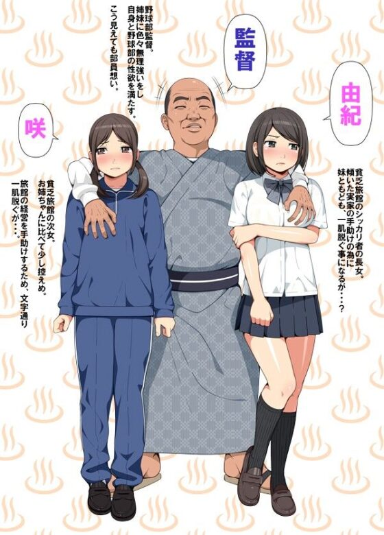 温泉姉妹と野球部員〜三日三晩の接待合宿〜(チンジャオ娘。) - FANZA同人