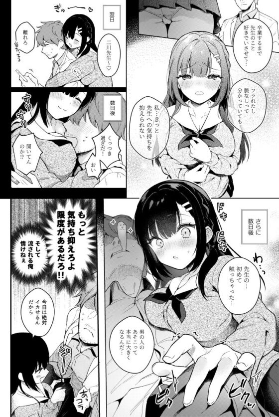 放課後の迷夢 -先生×教え子 前日譚-(カームホワイト) - FANZA同人