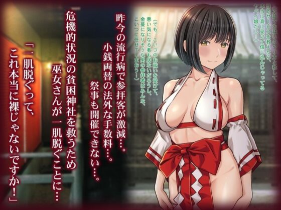 エロ巫女祓い屋繁盛記〜貧困神社を救う！？豊乳ドジ巫女 開運中出し除霊セックス！〜(Sage) - FANZA同人