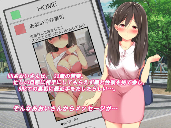 SNSの’裏垢’若妻あおいさんとオフパコセックス(ライトニング) - FANZA同人