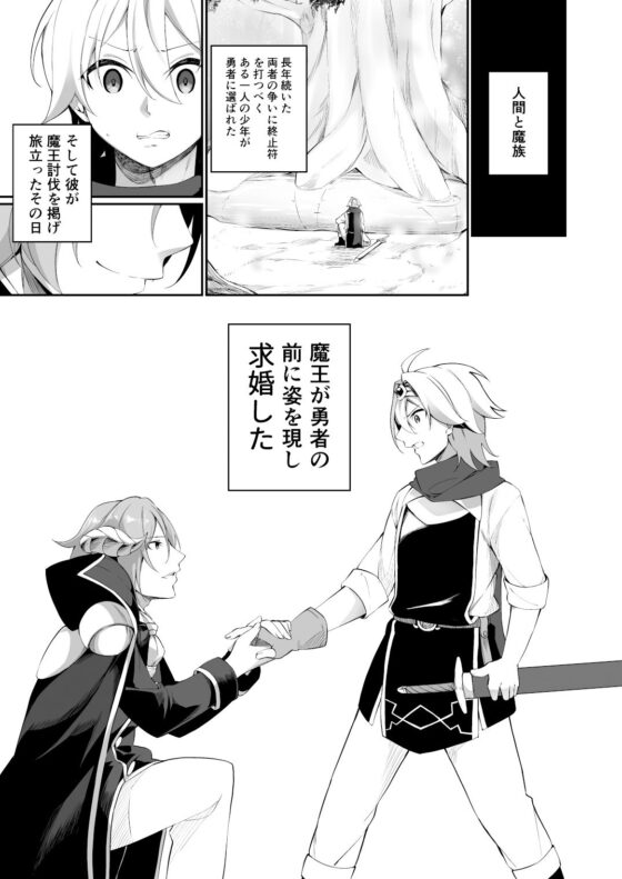 復讐に燃える勇者様、TSして無事魔王様のお嫁さんになる。(すらいむのかんむり) - FANZA同人