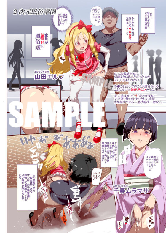 おいでませ！！2次元風俗学園 第2区画(にゅう工房) - FANZA同人