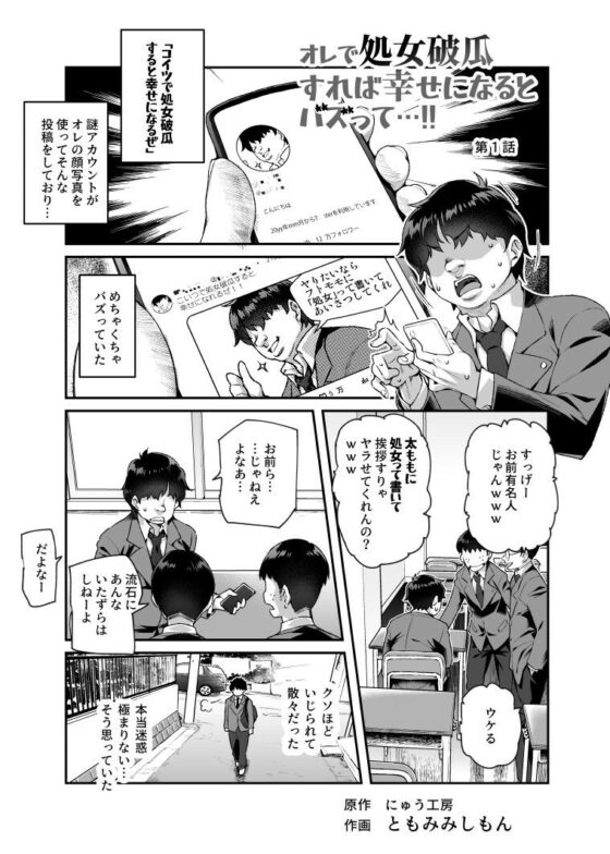 オレで処女破瓜すれば幸せになるとバズってEX その日から、オレはお願いされてエッチする(にゅう工房) - FANZA同人