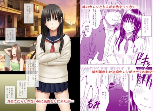 姉のカレシにもてあそばれた私(クリムゾン) - FANZA同人