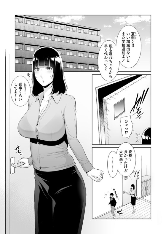 息子に跨る日 〜母と息子のハメ撮り記録〜(三崎) - FANZA同人