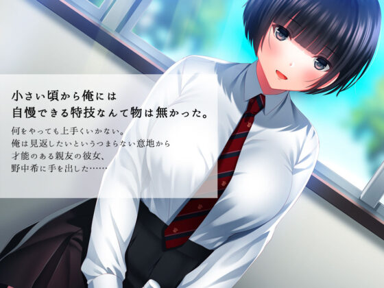 親友の彼女を寝取る時。〜希の場合〜(南浜屋) - FANZA同人