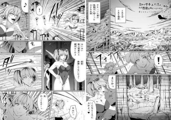 僕とサキュバスお姉ちゃんの思い出 =力あるサキュバスは性欲を満たしたいだけ外伝story=(Road=ロード=) - FANZA同人