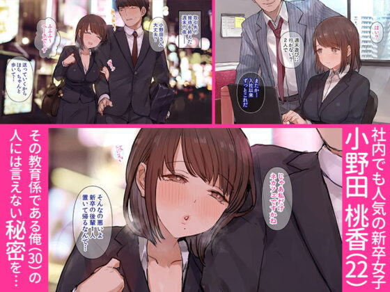 三十路童貞が新卒女子に喰われた話(さぷりんせす) - FANZA同人