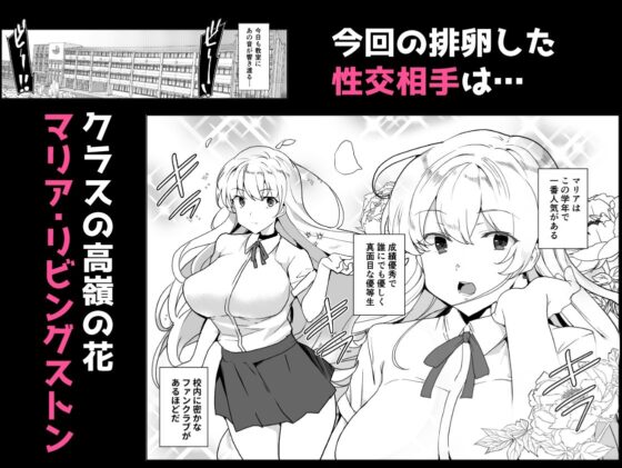 上級精子着床義務化！？EX1〜クラスの高嶺の花の変態性癖〜(ワッフル同盟犬) - FANZA同人