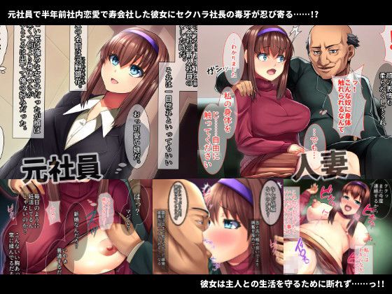 美人巨乳若妻徹底調教―会社の社長の肉便器に堕ちた妻―(るていん) - FANZA同人