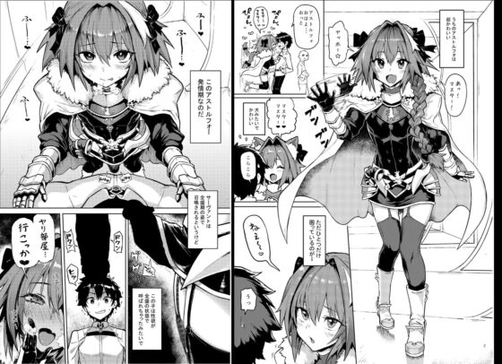 Astolfo×Astolfo(メメ屋) - FANZA同人