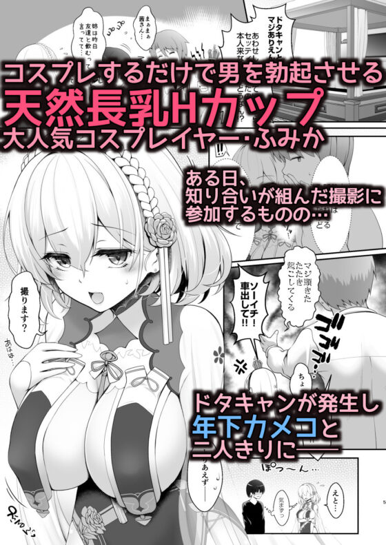 コスプレ×経験人数 〜他人に言える清楚ラインはどこまで？〜(SSB) - FANZA同人