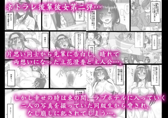 ネトラレ後輩彼女2〜快楽に身を委ね火照る肢体〜(らぼまじ！) - FANZA同人