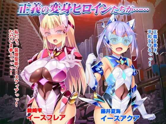 【CG集】装煌聖姫イースフィア〜淫虐の洗脳改造〜 前編(ピンポイント/キングピン/ピンポイントクイック) - FANZA同人