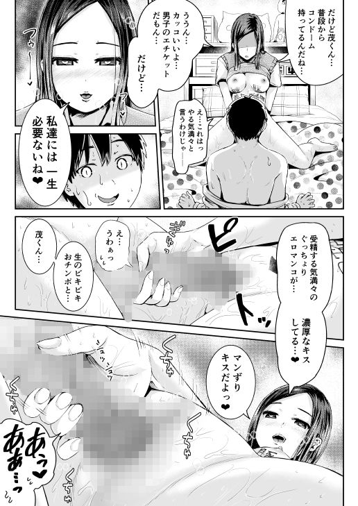 童貞の俺を誘惑するえっちな女子たち！？第7話(トミヒロ、) - FANZA同人