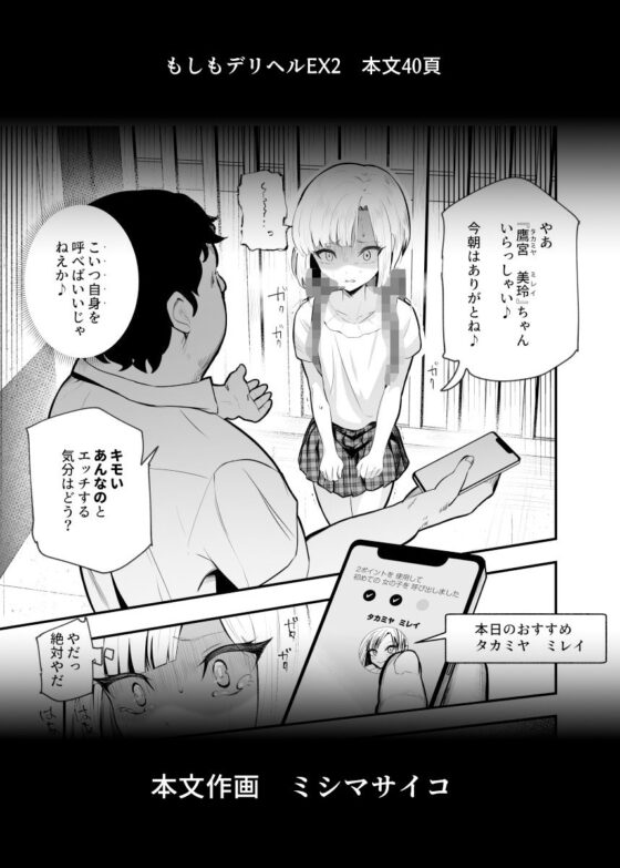 もしもデリヘルEX2 オレをバカにした女をチートでデリヘルさせて泣いて謝っても呼び続ける(にゅう工房) - FANZA同人