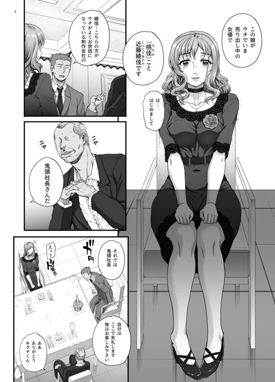 カレシにナイショで3 性接待…させられました。(まごの亭) - FANZA同人