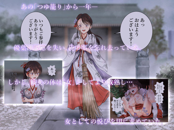 つゆ籠り2 泣き濡れ巫女の子宮参り(ハイエロ) - FANZA同人