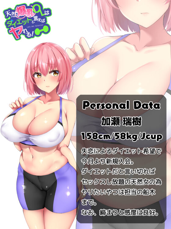 天然爆乳OLはダイエットと言えばヤれる！(diletta) - FANZA同人