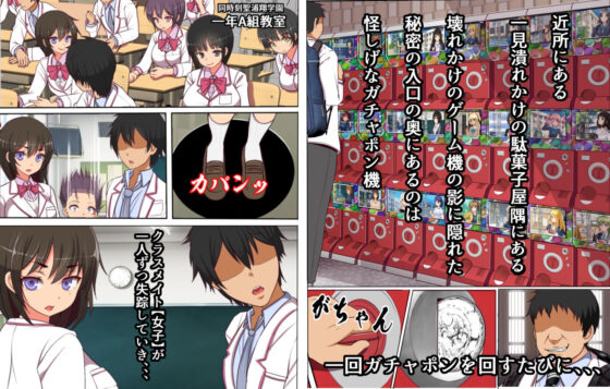 近所の駄菓子屋のガチャポン機にオナホ化したクラスメイトが入っているのだが(フリテン堂（仮）) - FANZA同人