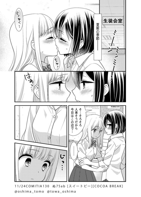 放課後 LINGERIE [スイートピー&COCOA BREAK] | DLsite 同人 - R18