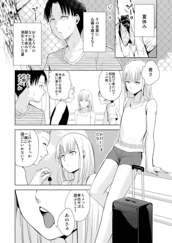 夏のたけなわ/晩夏の候 [ヤドクガエル] | DLsite 同人 - R18