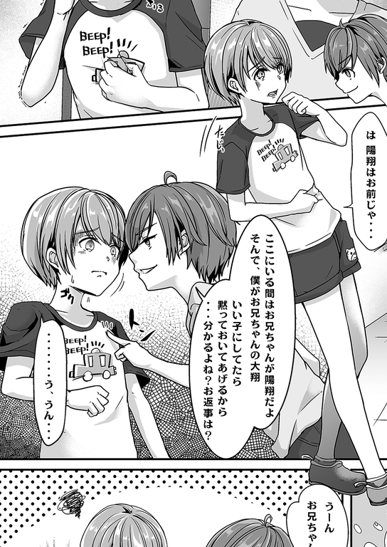 弟に嬲られた夏休み [恥辱庵] | DLsite 同人 - R18