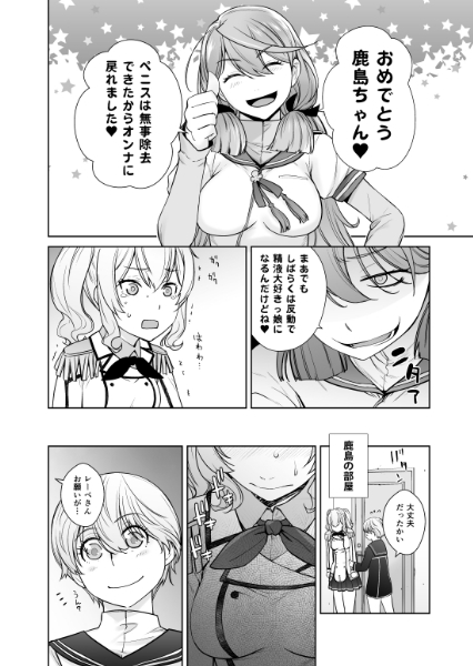 鹿島が駆逐の子に性欲の相談を受けた話3 [紅茶屋] | DLsite 同人 - R18