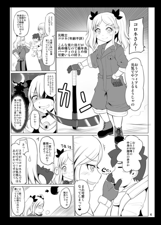 ママさん勇者と赤ちゃん魔王2 [ほしまきProject] | DLsite 同人 - R18