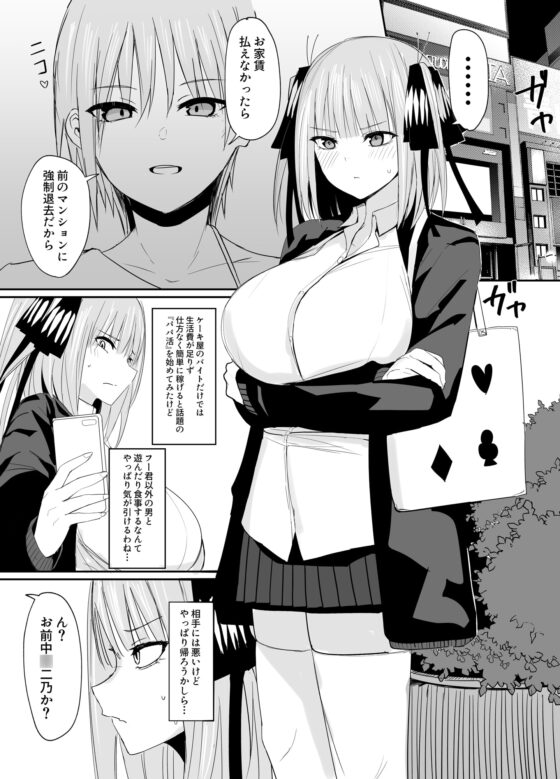 ニノラレ〜パパ活で出会った男は学校の教師〜 [鍋屋敷] | DLsite 同人 - R18