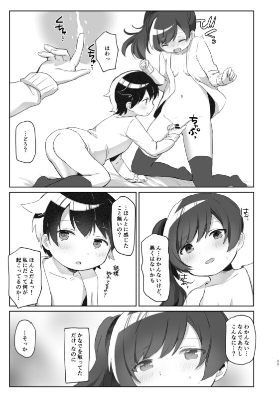 妹百合 [こみな屋] | DLsite 同人 - R18