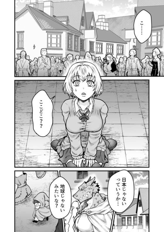身一つで転移しちゃったので異世界で体売ります! [スライムミルク] | DLsite 同人 - R18