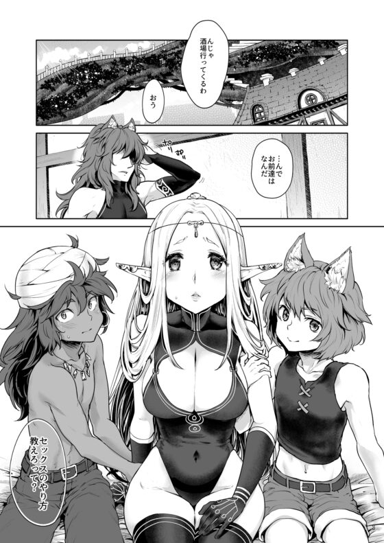 はじめてのせかいじゅEXTRA [風のごとく!] | DLsite 同人 - R18