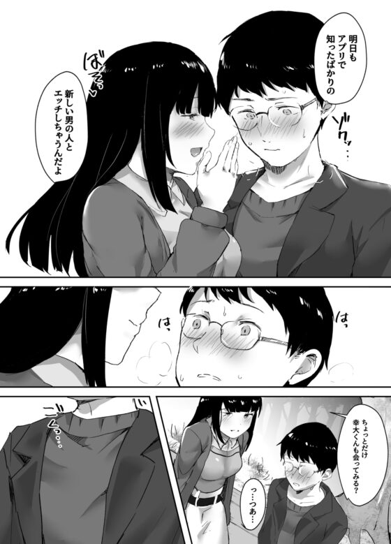 浮気な彼女の心はぼくのもの [サブリミナル大回転] | DLsite 同人 - R18
