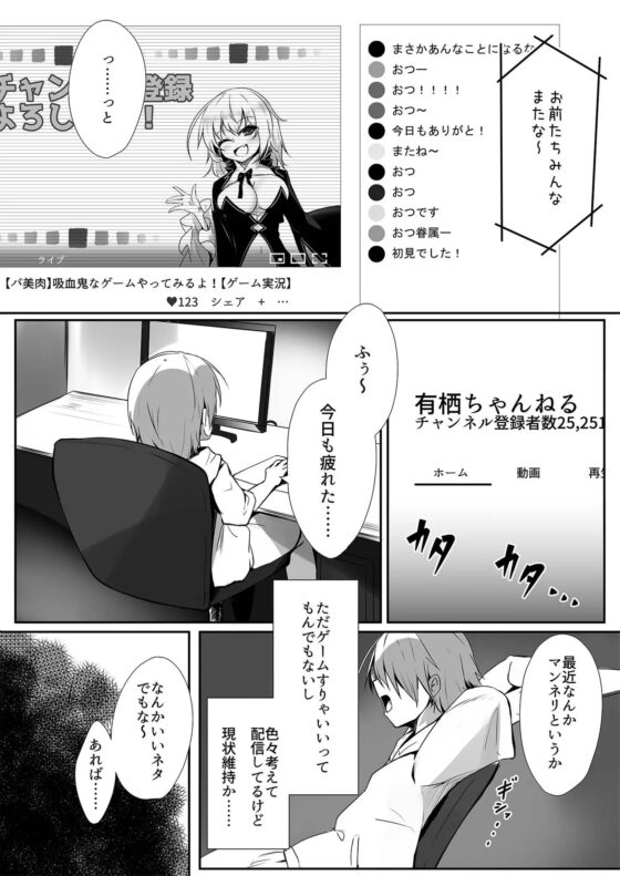リ美肉したVtuberがメスに堕ちるまで [Tempest] | DLsite 同人 - R18
