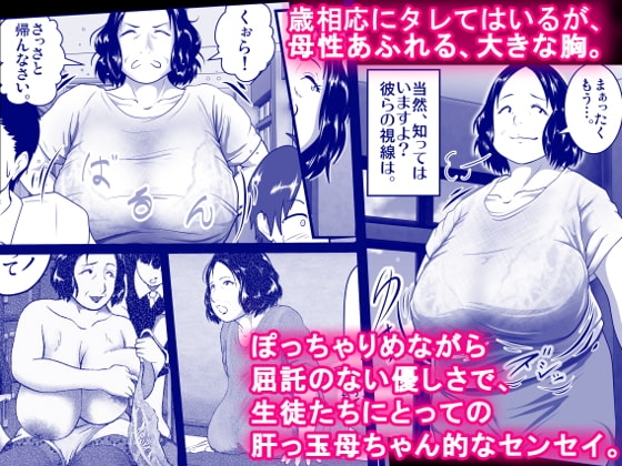 突姦交事 再炎 ～ 明るくみんなに優しくて、辛いところを見せないおばちゃん先生が、何度もボテ腹にされて……。心ないウワサにも黙して耐える、その理由(ワケ) ～ [弐城 宇井] | DLsite 同人 - R18