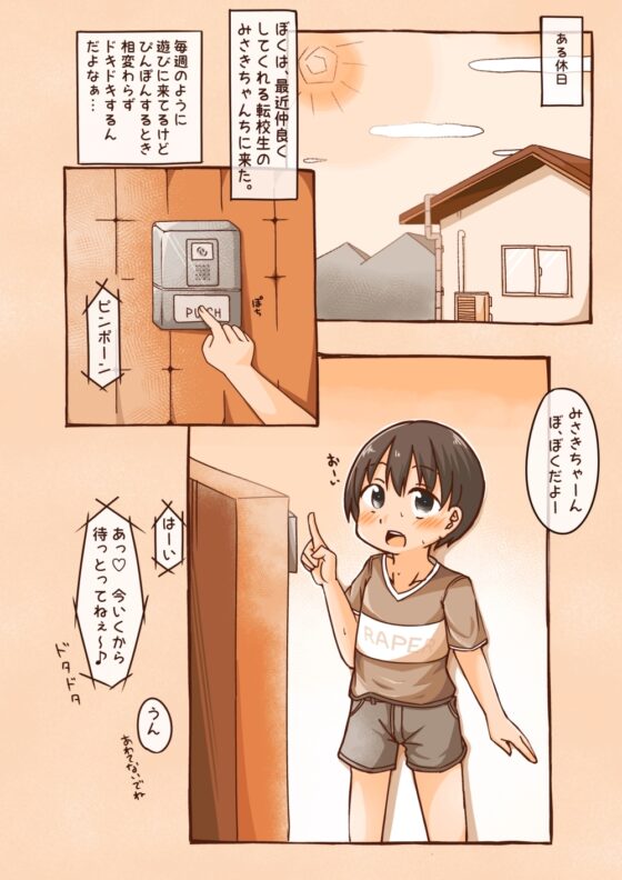 勘違いでおトモダチをヤッちゃった話 [しばどっぐハウス] | DLsite 同人 - R18