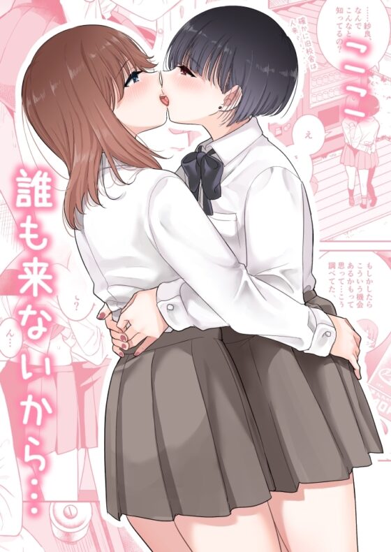 ここ 誰も来ないから… [ブラクラ堂] | DLsite 同人 - R18
