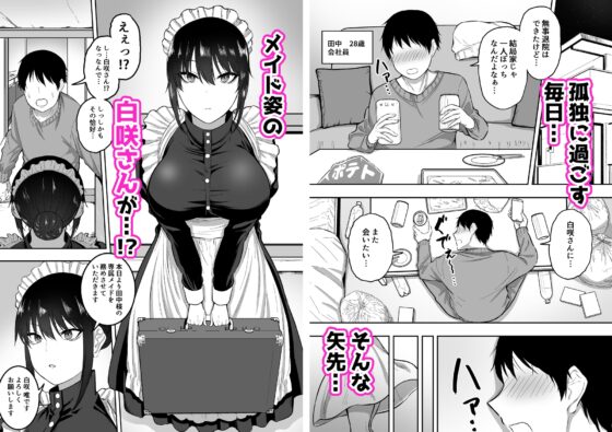 メイドの白咲さんにご奉仕してもらう話 [三食ねるね] | DLsite 同人 - R18