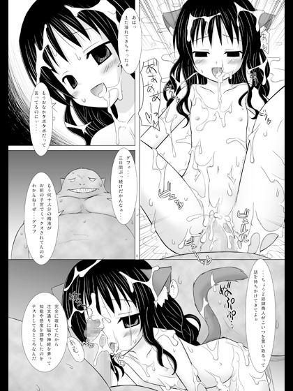 Abduction5 [ノラネコノタマ] | DLsite 同人 - R18