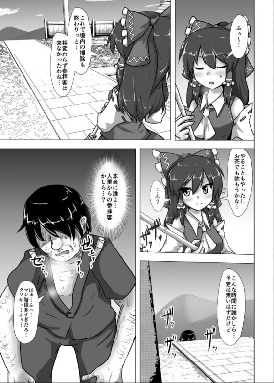 傀儡霊夢 [ぬぷ竜の里] | DLsite 同人 - R18