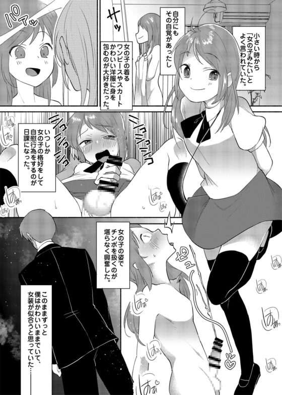 女装癖がこじれたらこんな大人になりました [Marialite] | DLsite 同人 - R18
