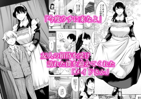 ウチのメイド [マグロ☆フィクション] | DLsite 同人 - R18
