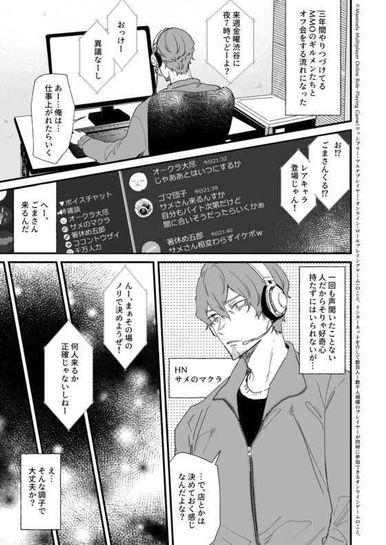 同じギルメンの声が好き [みのむしアンティーク] | DLsite 同人 - R18