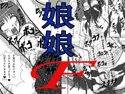 娘娘F スカルチャーエディション (ニャンニャンフロンティア) [ぱいんとさいず] | DLsite 同人 - R18