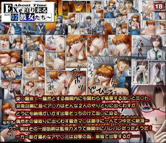 Exe Act.2 ～100円でもフルカラー31P [About Time] | DLsite 同人 - R18