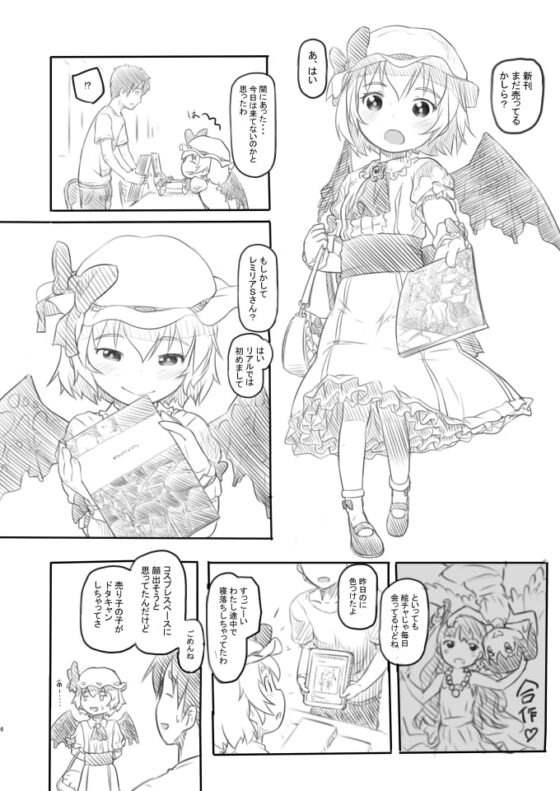 例大祭オフパコ2レミリアコスの子とプライベート撮影会しちゃいました [黒魔法研究所] | DLsite 同人 - R18