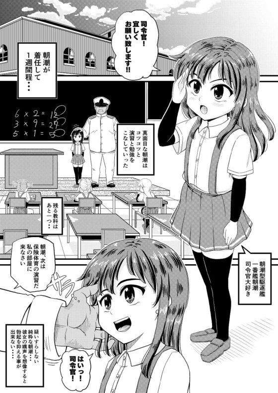 朝潮とぺろぺろいちゃラブちゅっちゅする本 [ぼちぼちいこか] | DLsite 同人 - R18